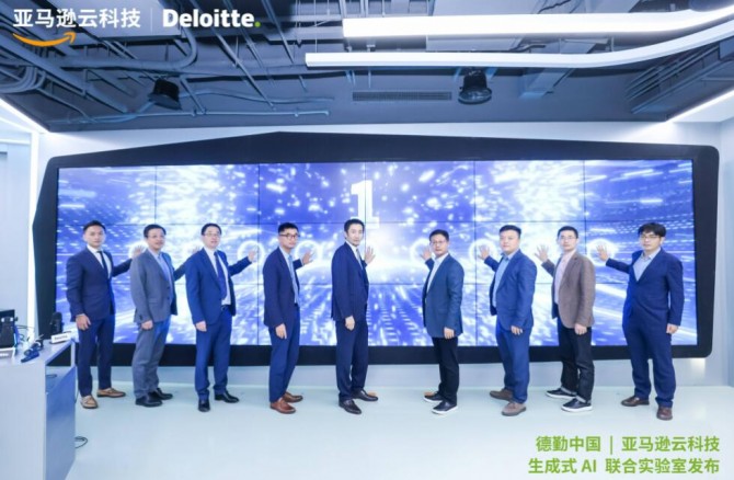 德勤中国与亚马逊云科技共同宣布创建「生成式AI联合实验室」